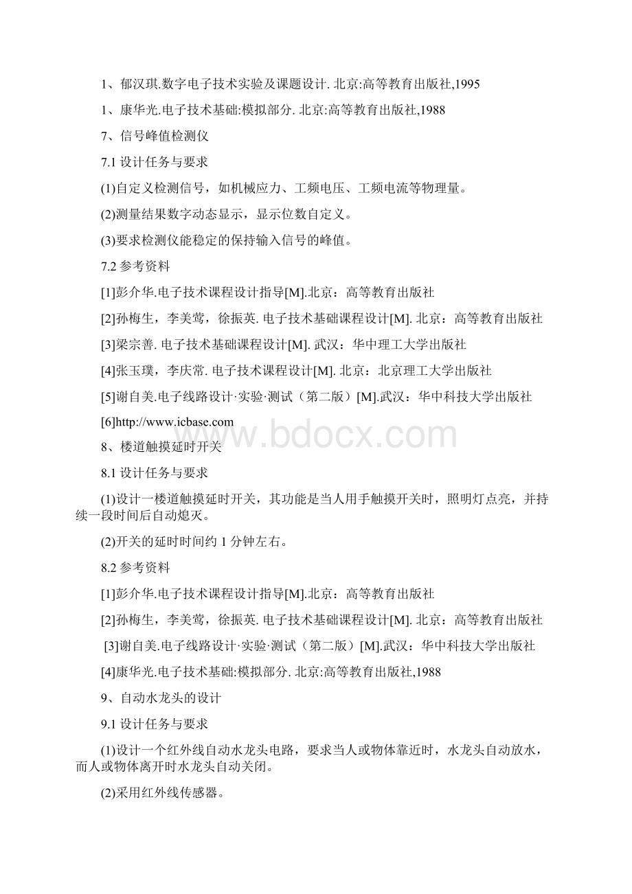 数字电子技术课程设计参考题.docx_第3页