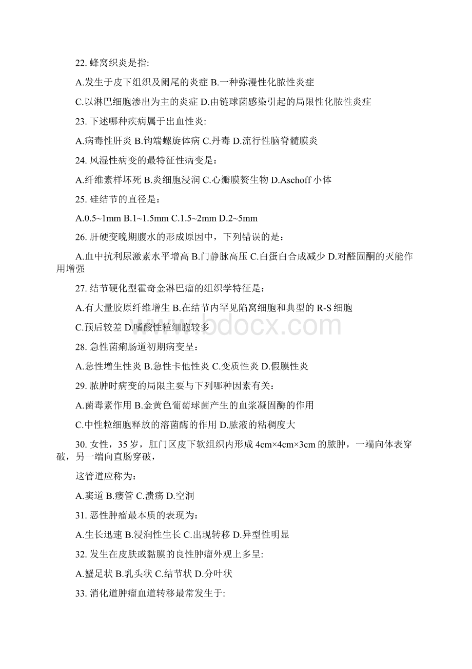 《病理学》习题集精心整理.docx_第3页