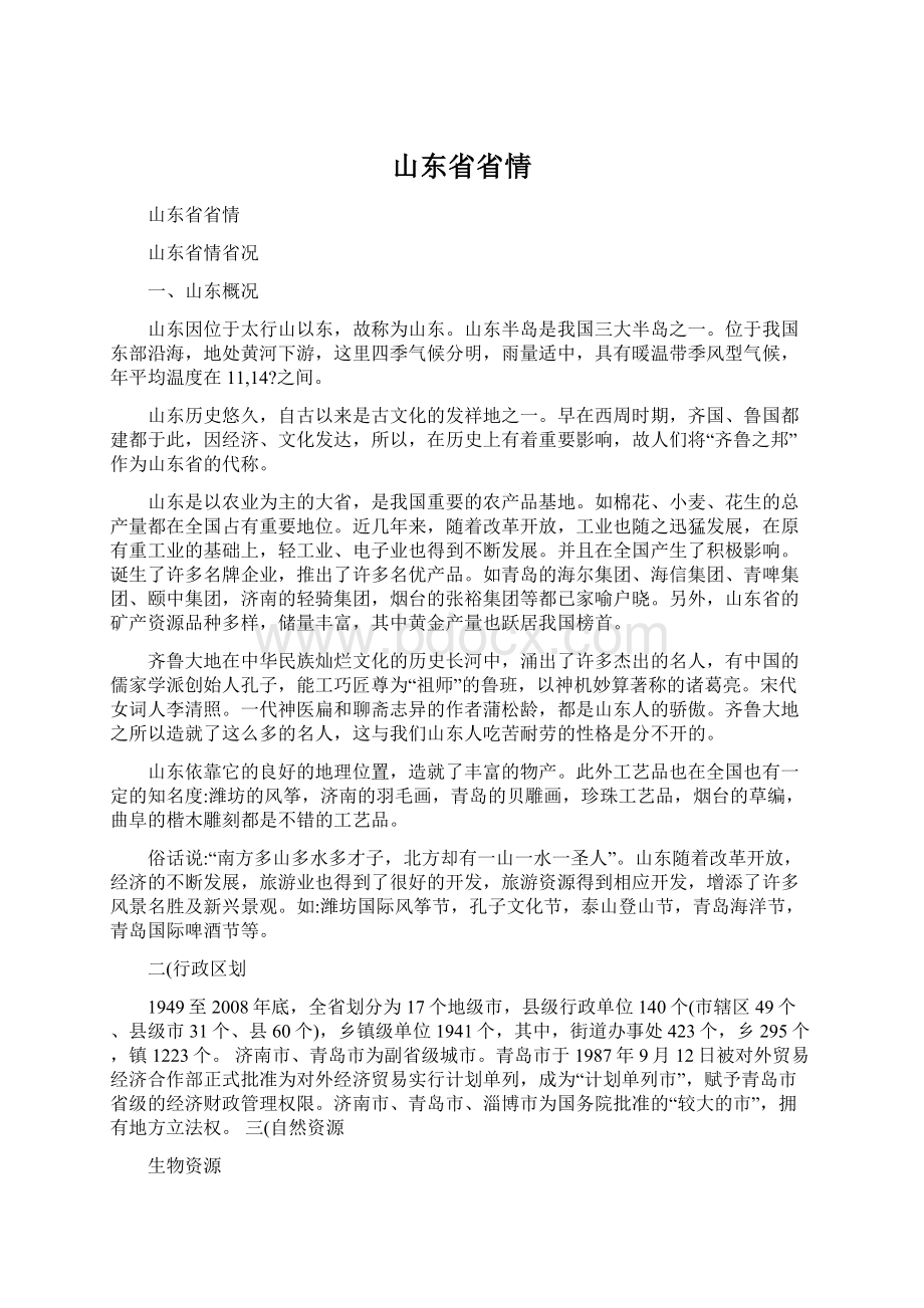 山东省省情.docx_第1页