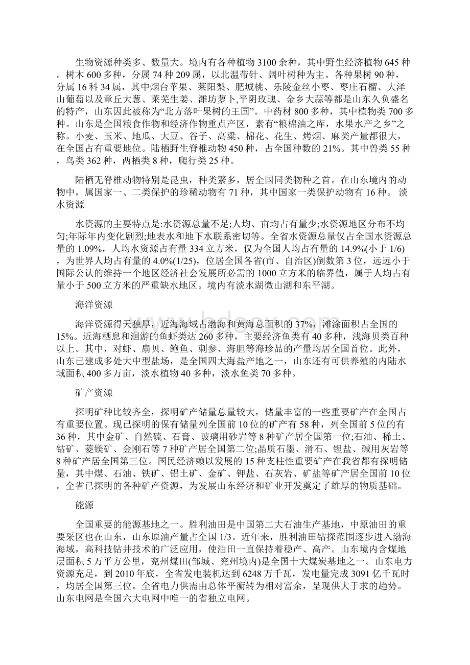 山东省省情.docx_第2页