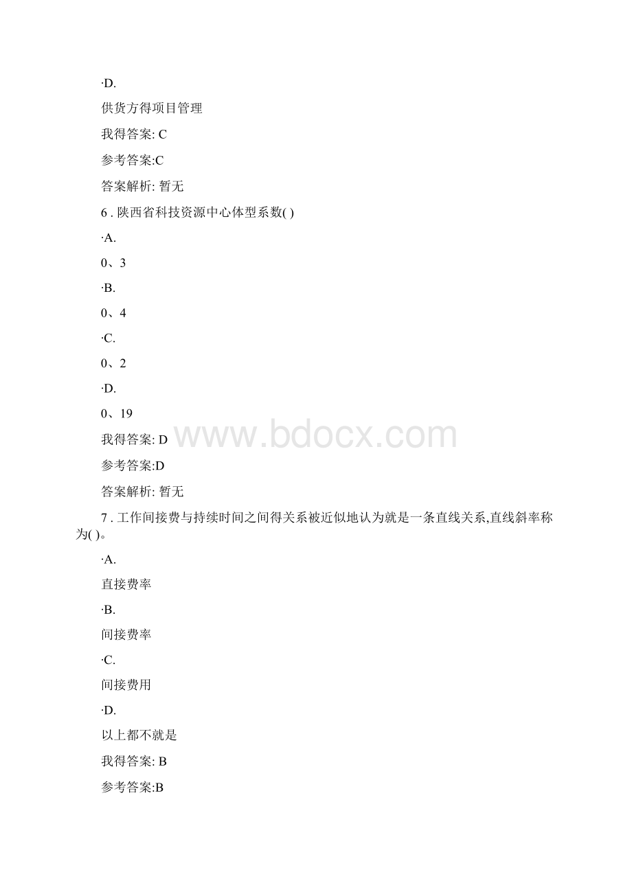 建筑工程新技术及管理应用参考答案.docx_第3页