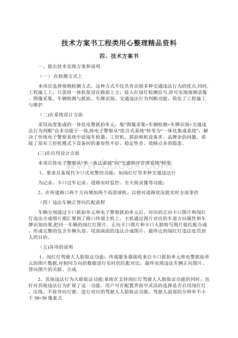 技术方案书工程类用心整理精品资料.docx_第1页