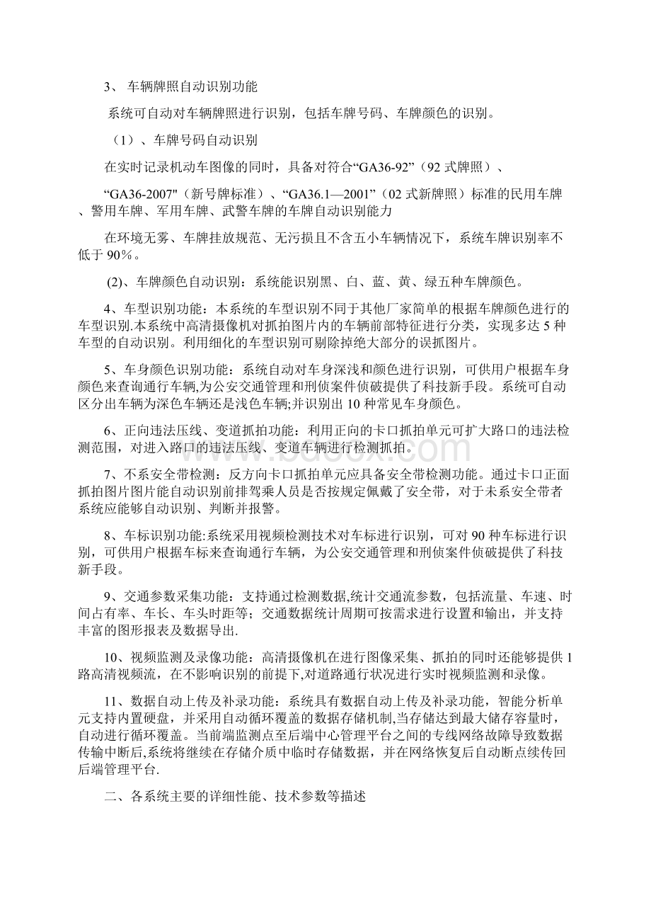 技术方案书工程类用心整理精品资料.docx_第2页