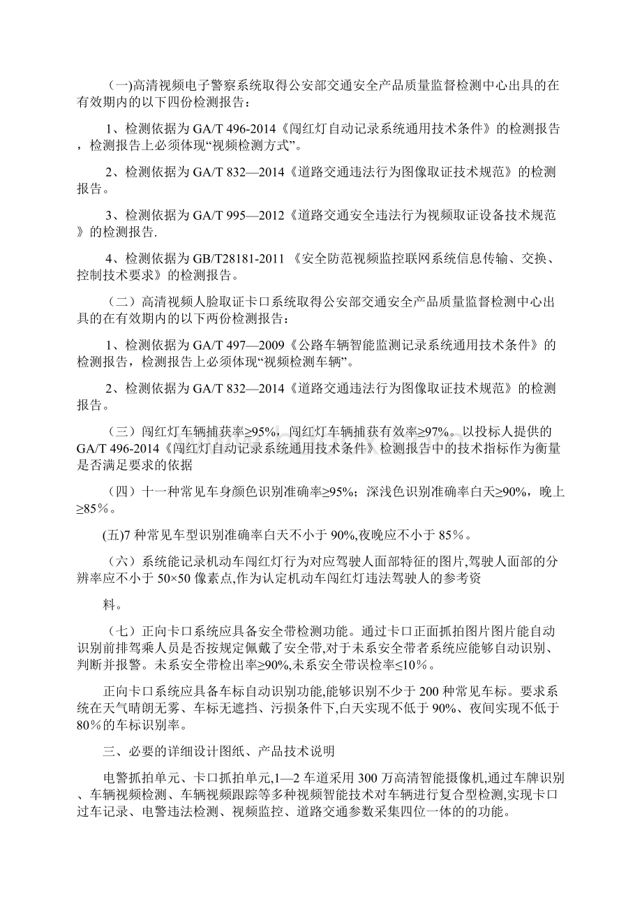 技术方案书工程类用心整理精品资料.docx_第3页