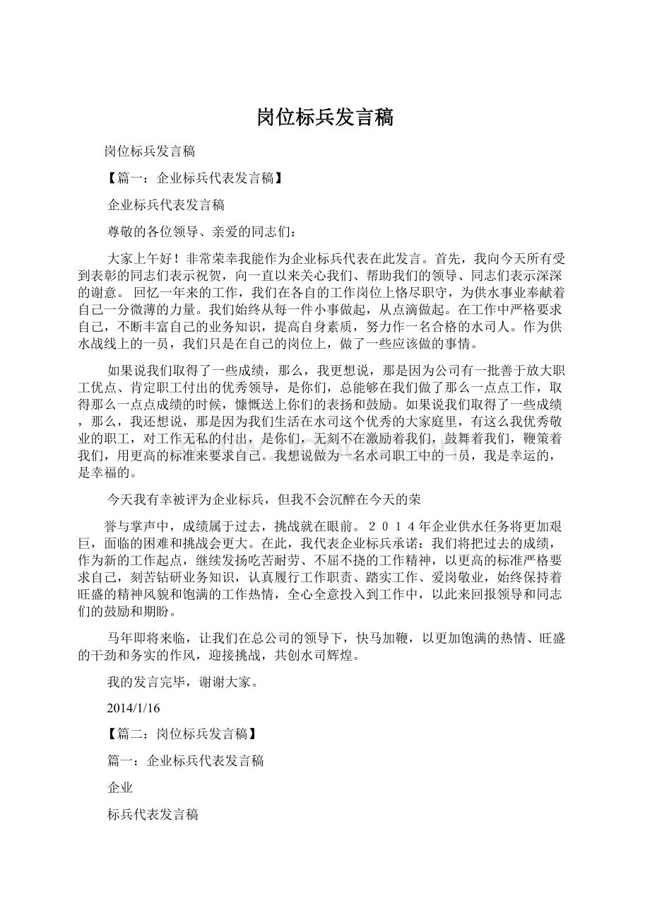 岗位标兵发言稿.docx_第1页