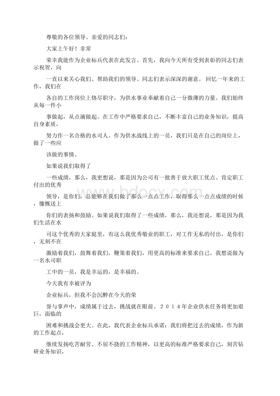 岗位标兵发言稿.docx_第2页