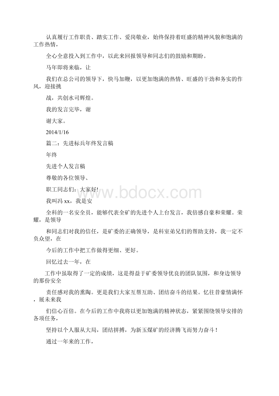 岗位标兵发言稿.docx_第3页