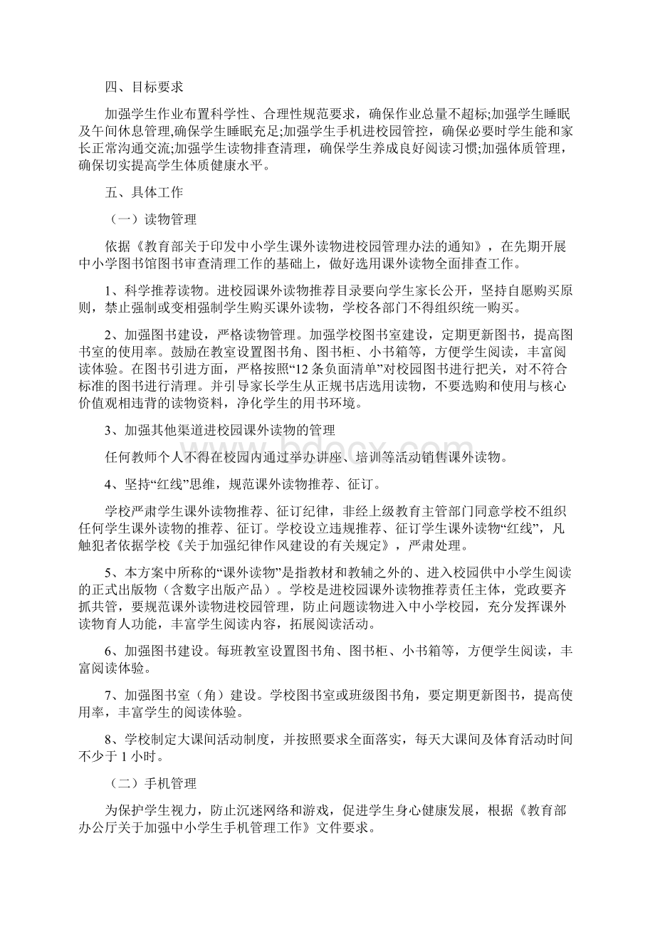 双减政策下新学期落实双减五项管理工作方案.docx_第2页