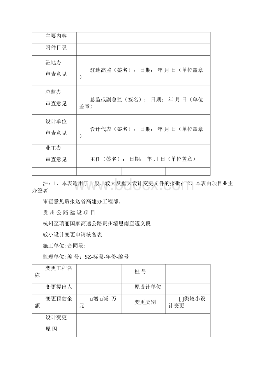 设计变更申请与报批和审批与备案表.docx_第3页