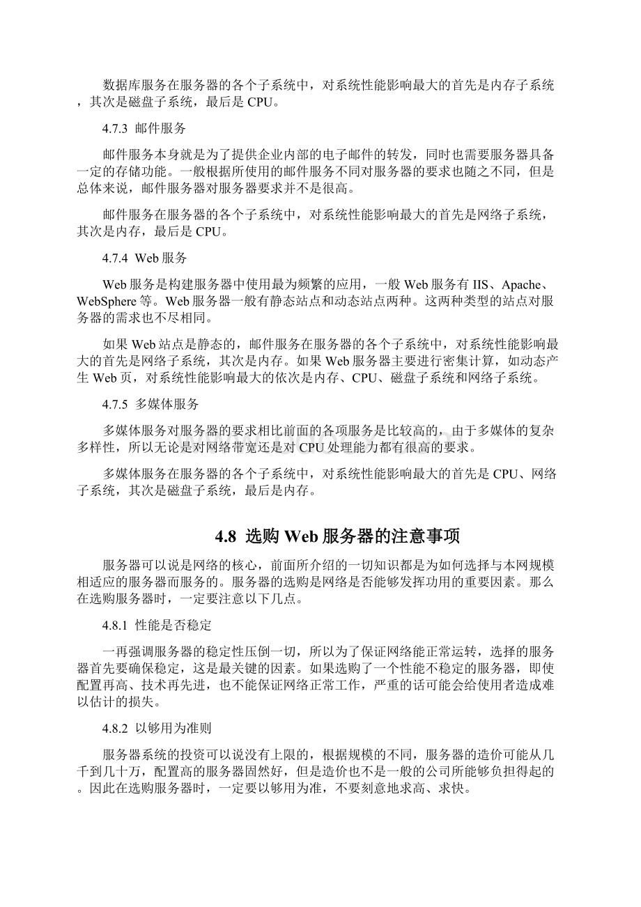 局域网组建与管理技术详解.docx_第3页