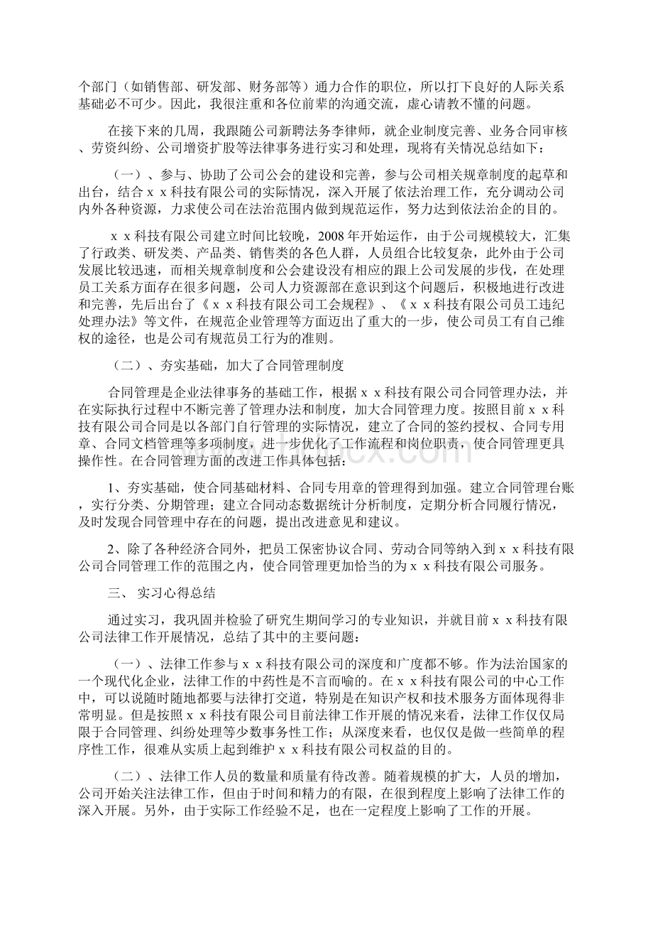 法务助理实习报告范文.docx_第2页