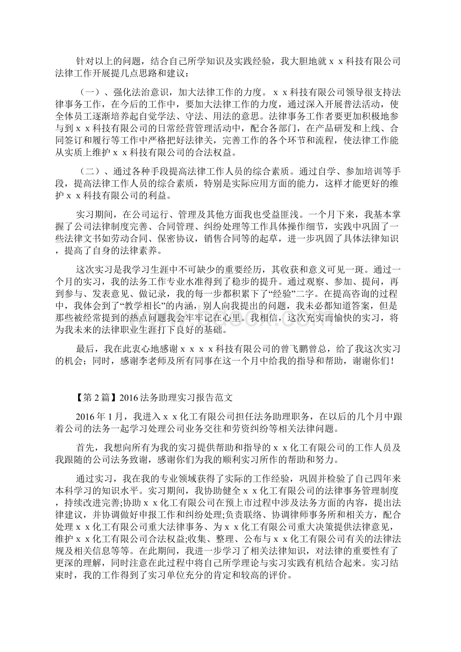 法务助理实习报告范文.docx_第3页