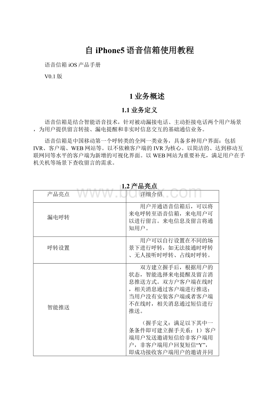 自iPhone5语音信箱使用教程.docx_第1页