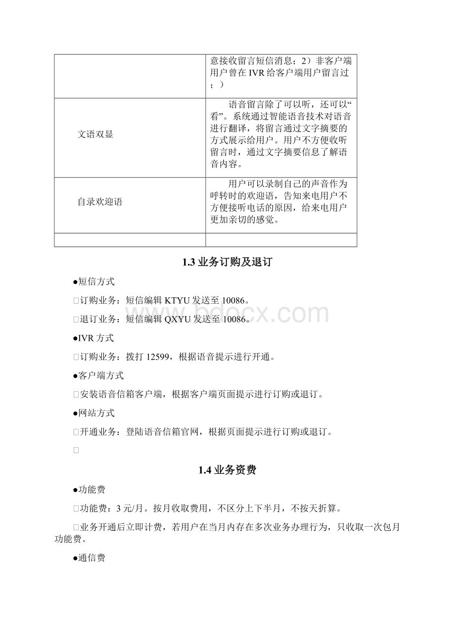 自iPhone5语音信箱使用教程.docx_第2页