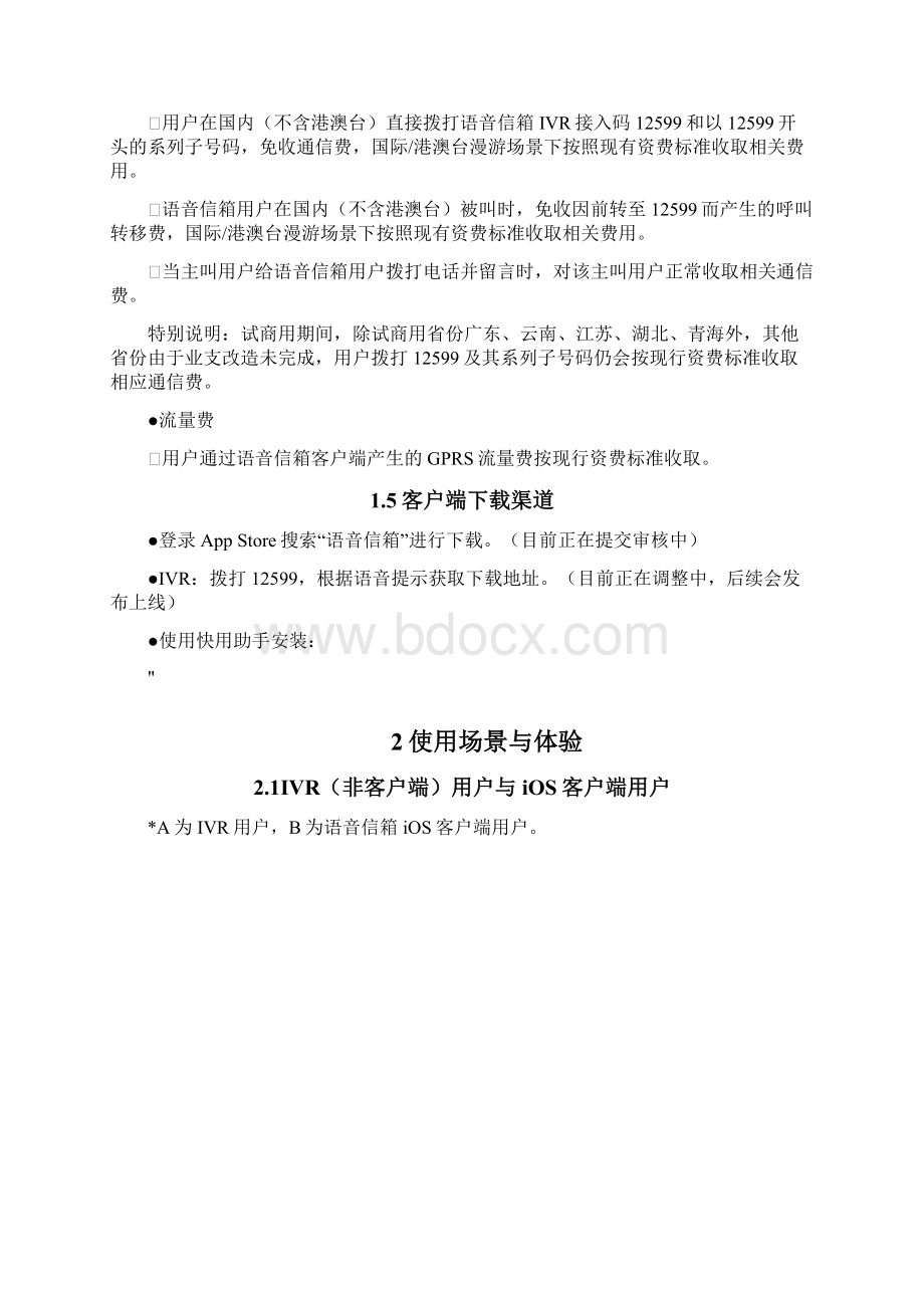 自iPhone5语音信箱使用教程.docx_第3页