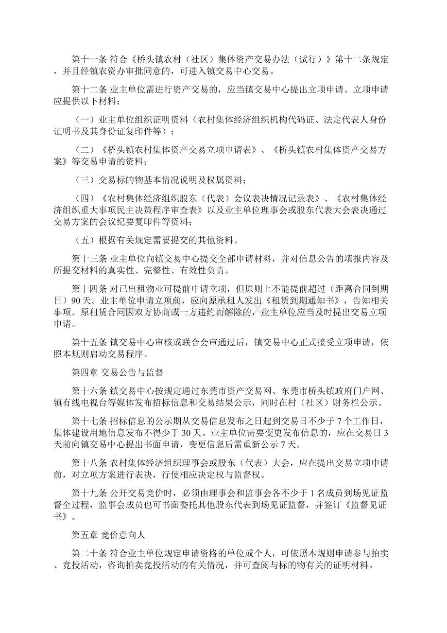 桥头镇农村社区集体资产交易规则.docx_第2页