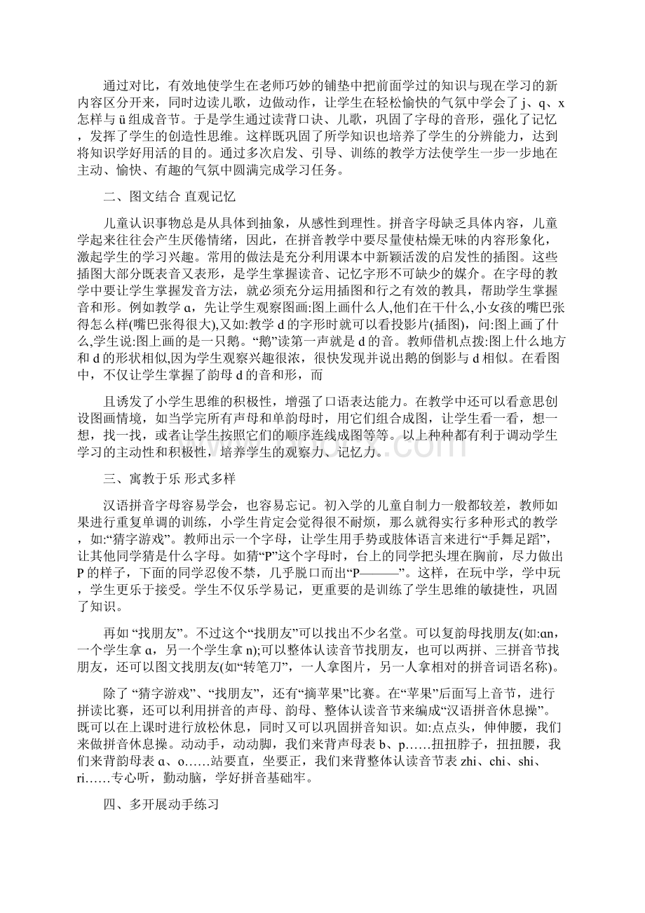 成人如何快速学习汉语拼音.docx_第2页