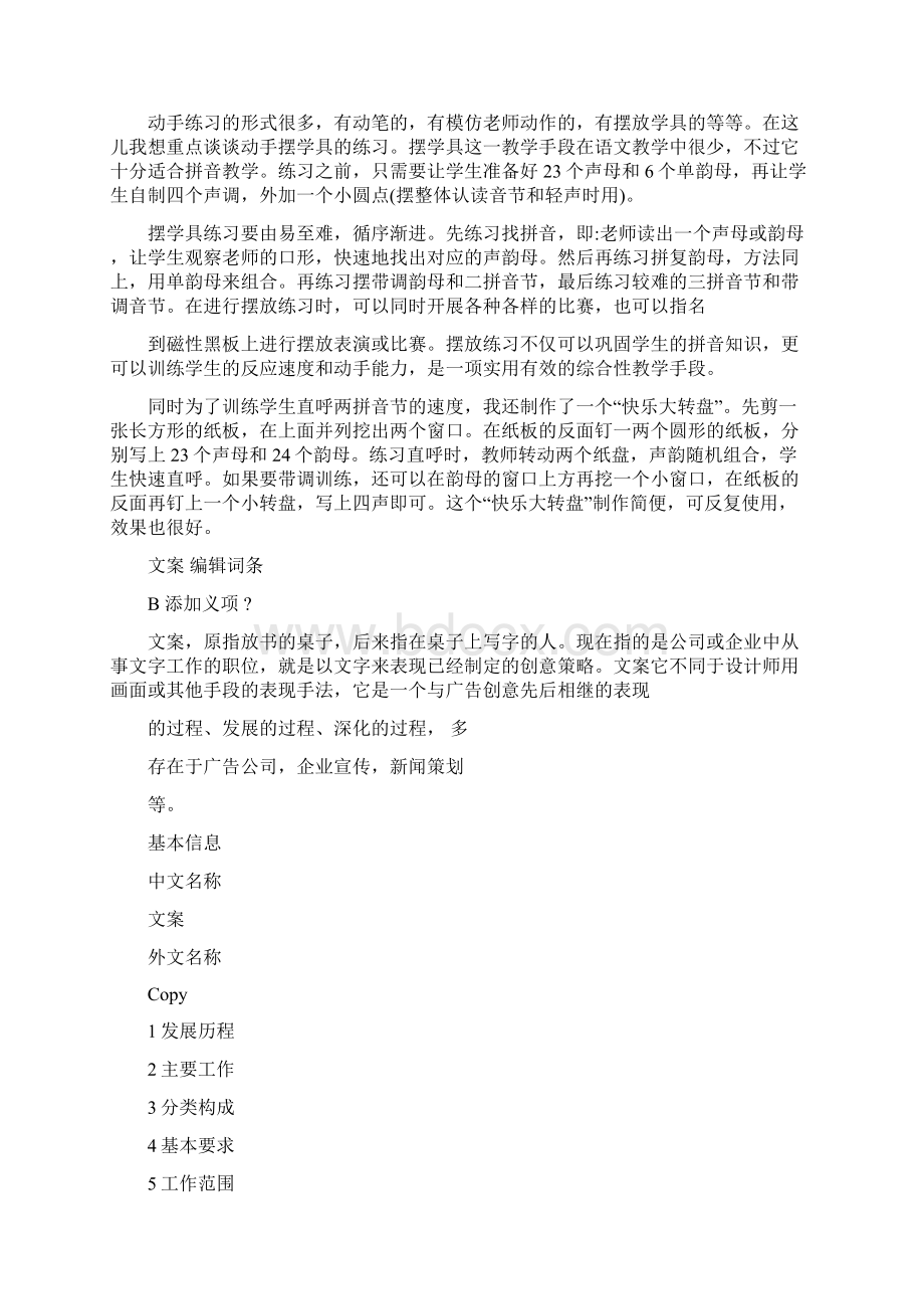 成人如何快速学习汉语拼音.docx_第3页