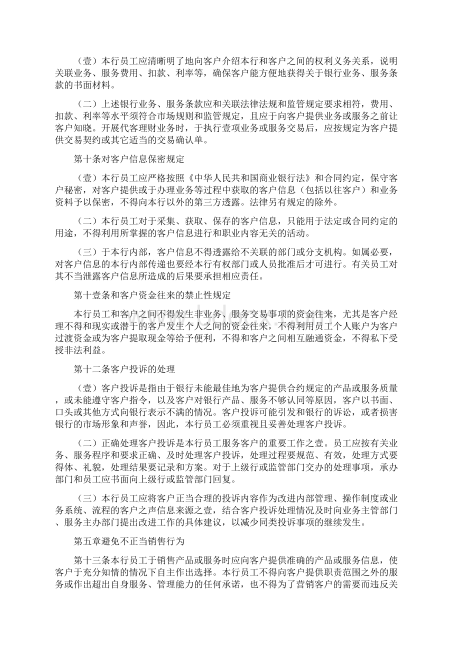 员工手册银行员工合规手册完整版.docx_第3页