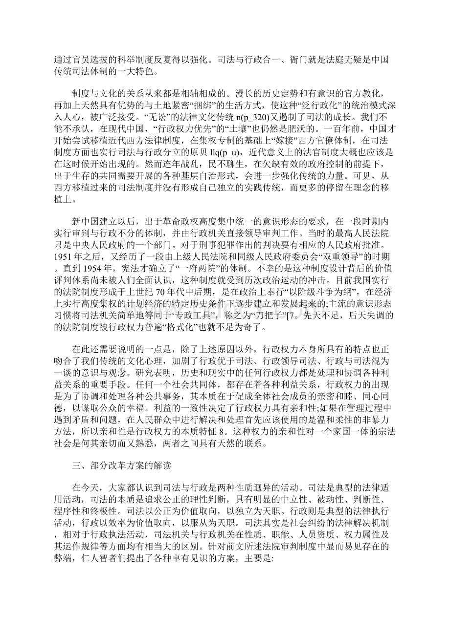 我国司法制度改革的理想与现实.docx_第3页