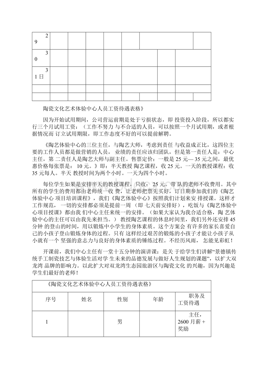 《陶艺体验中心营运方案》1.docx_第3页