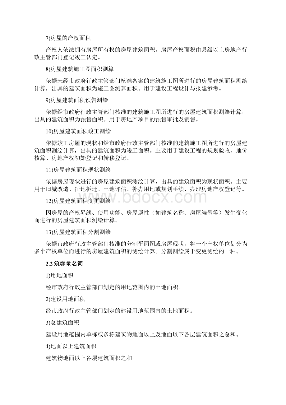 清远房产测绘实施细则.docx_第3页