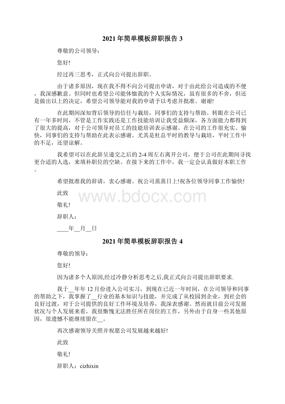 简单模板辞职报告.docx_第2页