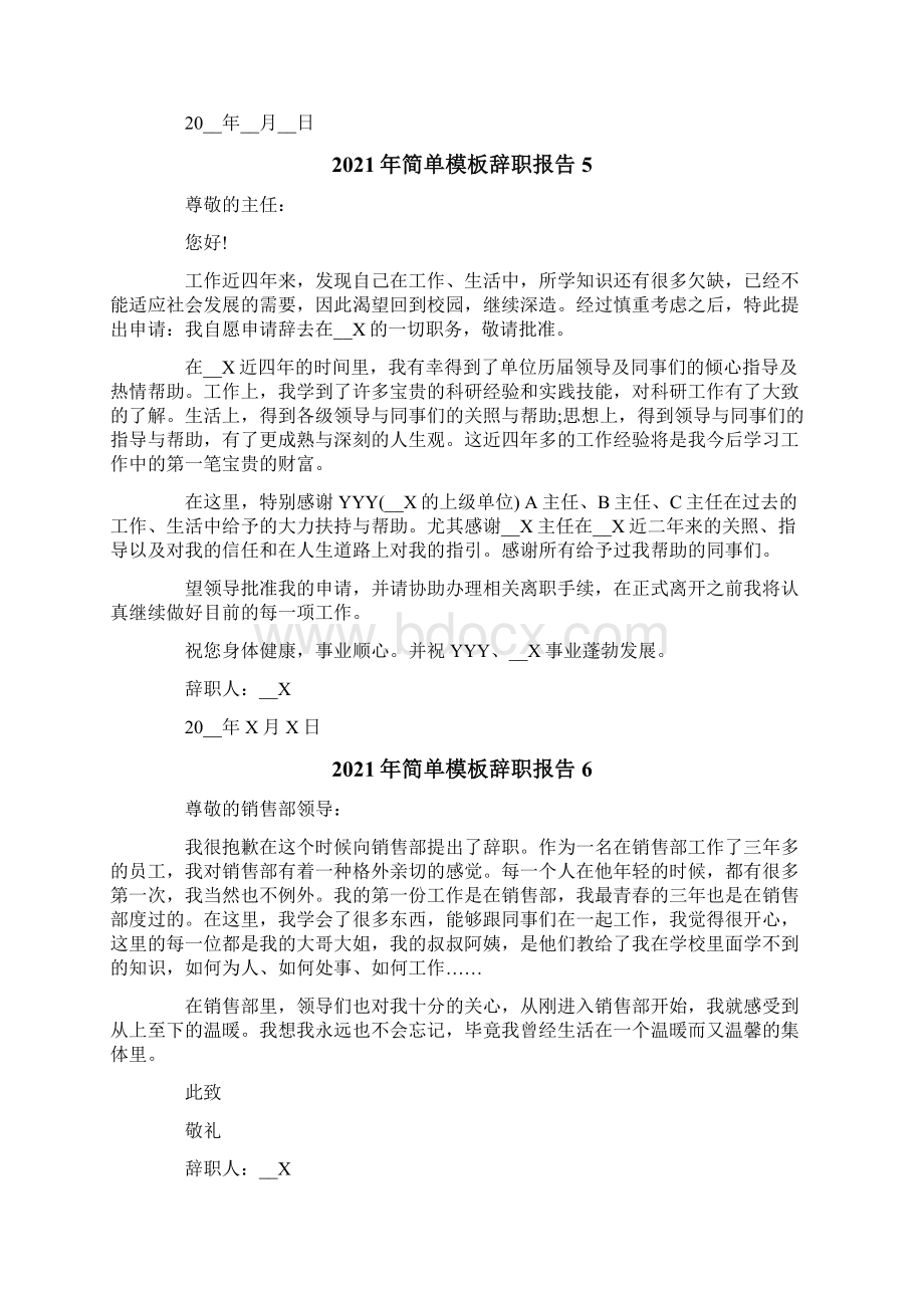 简单模板辞职报告.docx_第3页