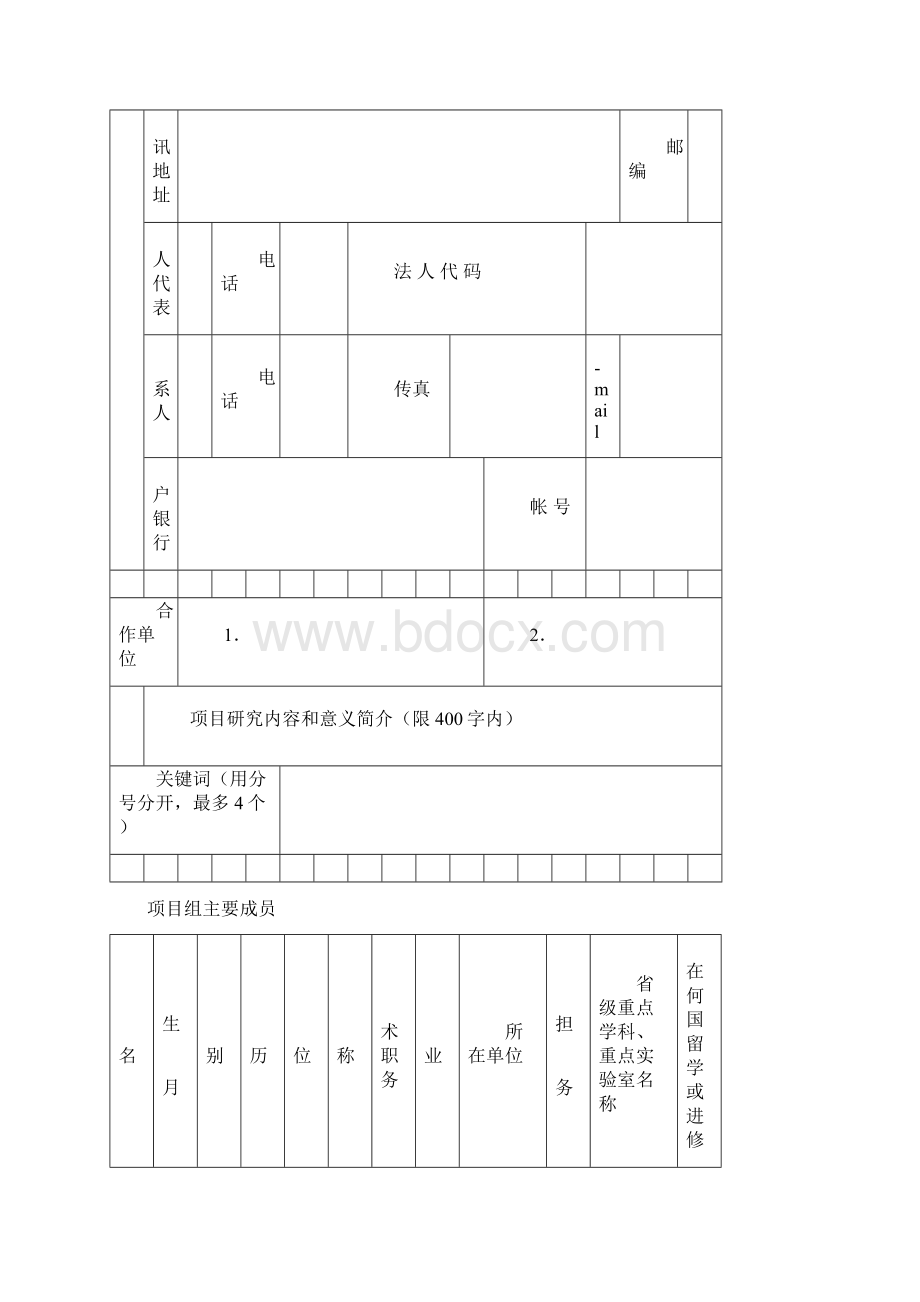 项目山西省基础研计划.docx_第3页