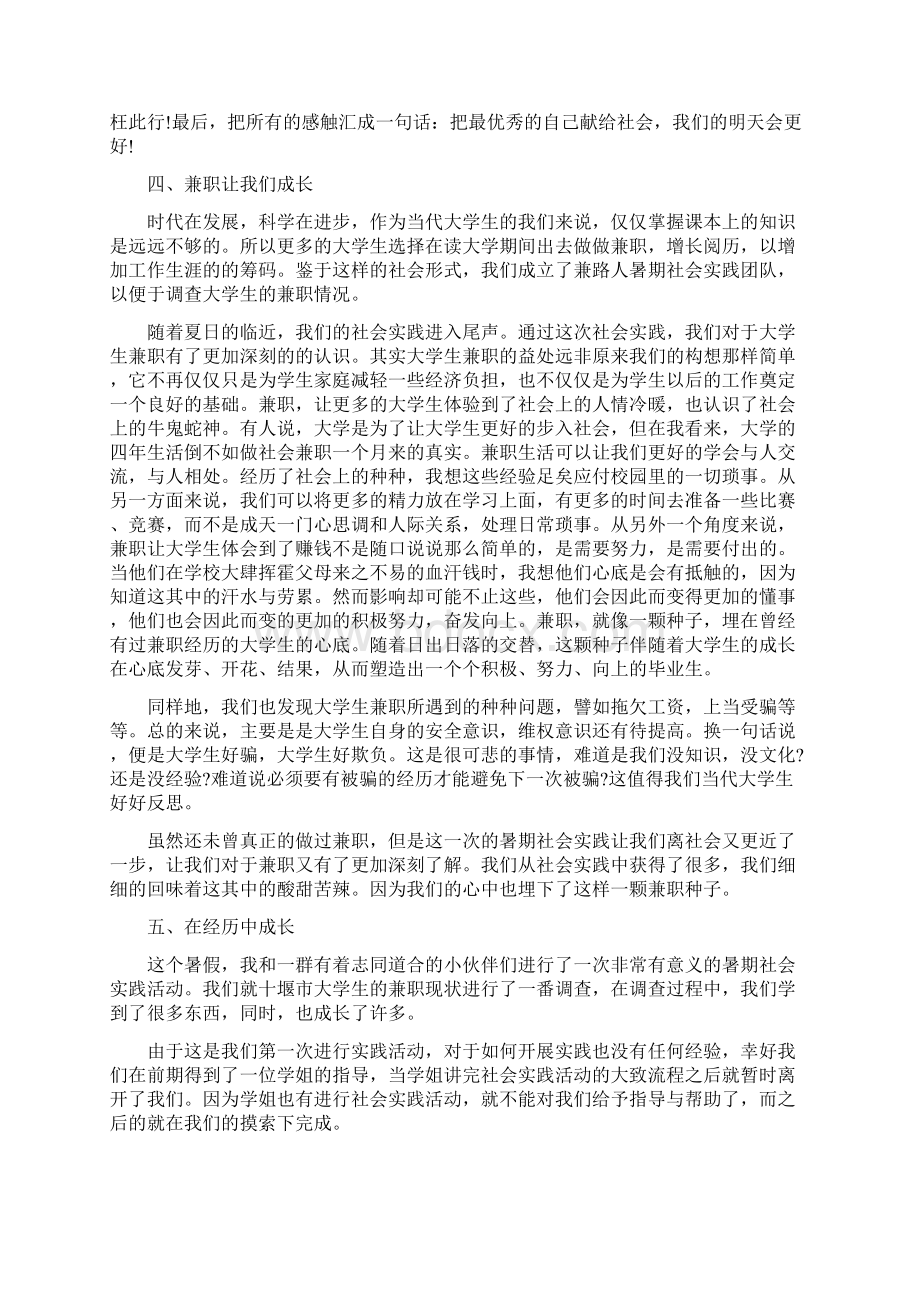 实习报告团队个人心得体会.docx_第3页