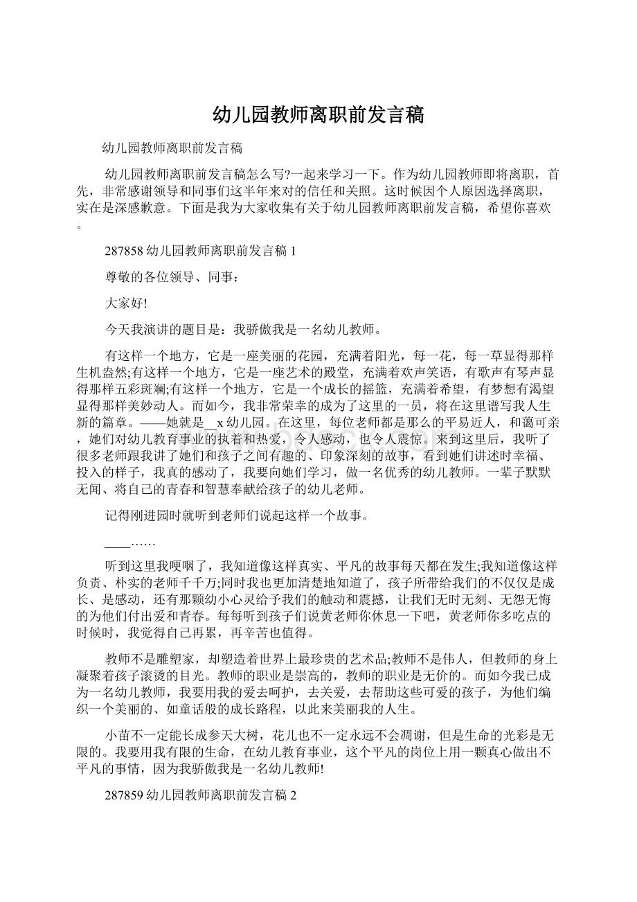 幼儿园教师离职前发言稿.docx_第1页