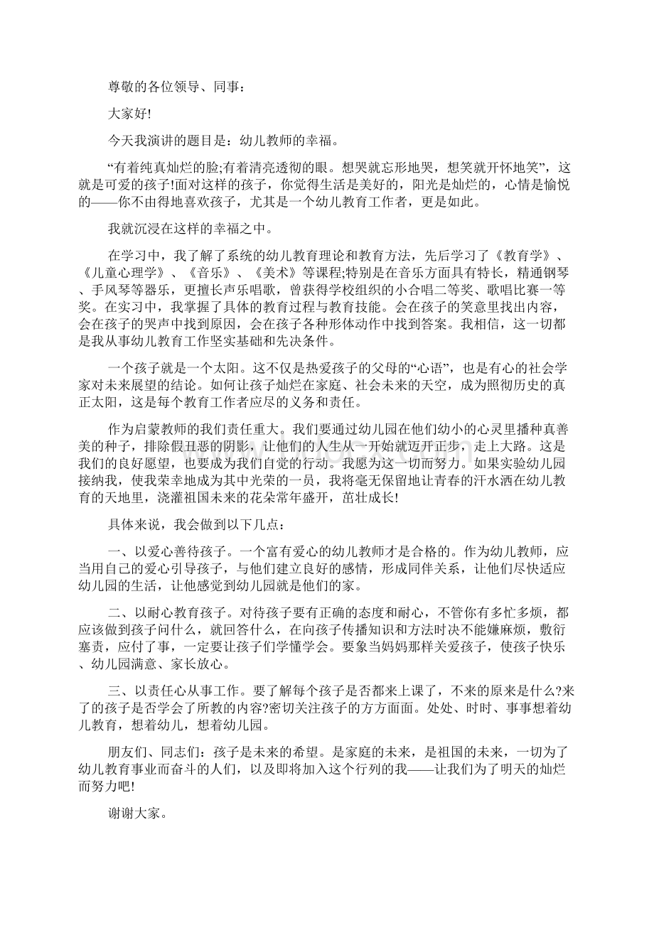 幼儿园教师离职前发言稿.docx_第2页