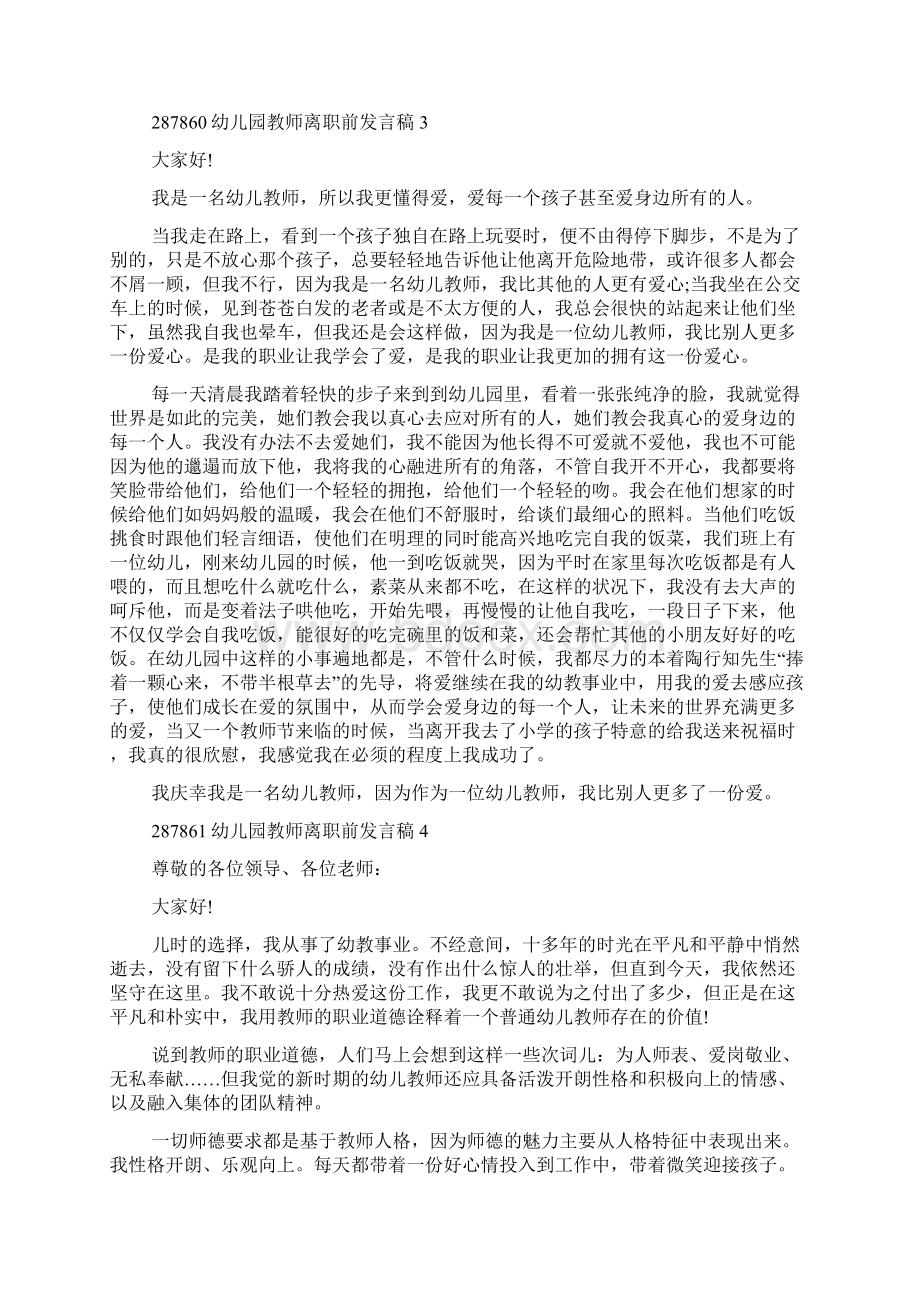 幼儿园教师离职前发言稿.docx_第3页