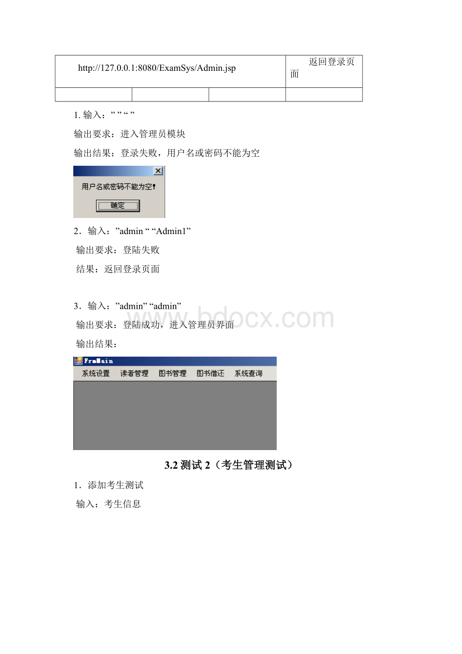 图书信息管理系统测试分析报告.docx_第3页