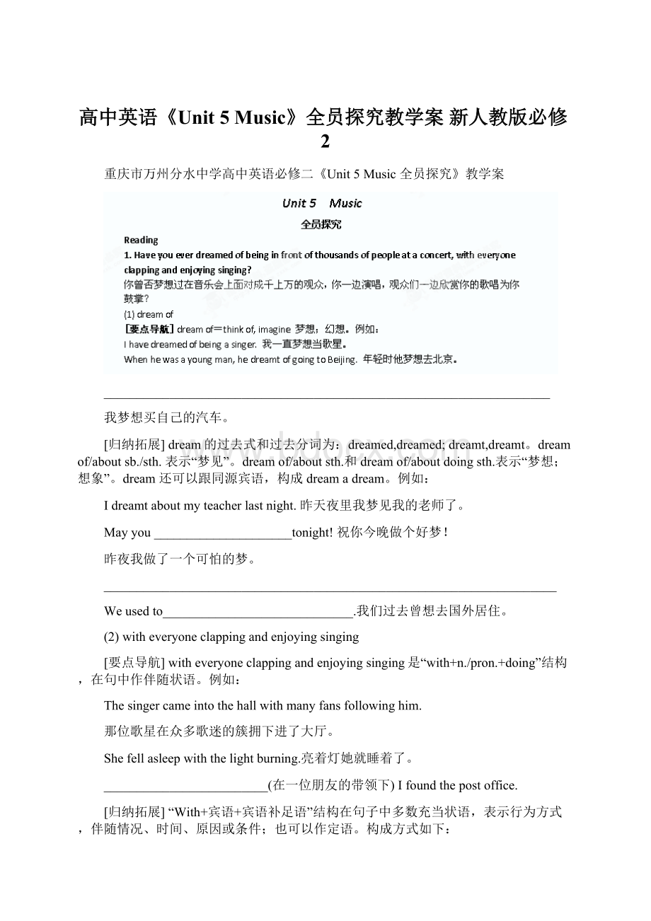 高中英语《Unit 5 Music》全员探究教学案 新人教版必修2.docx