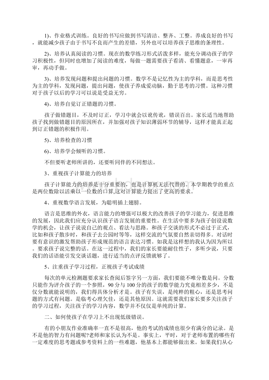 家长会数学老师发言稿范文3篇.docx_第3页