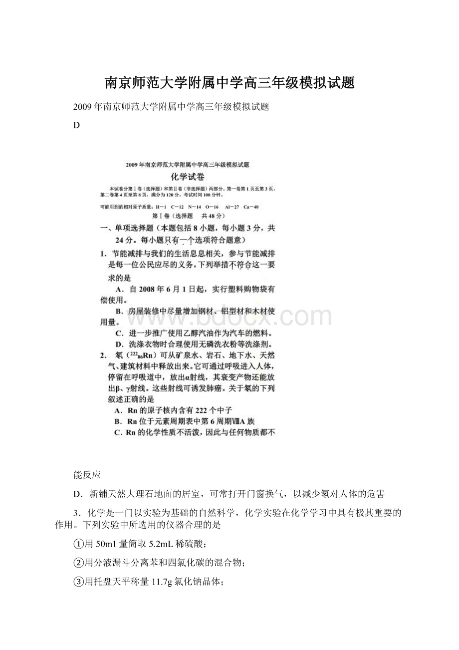 南京师范大学附属中学高三年级模拟试题.docx