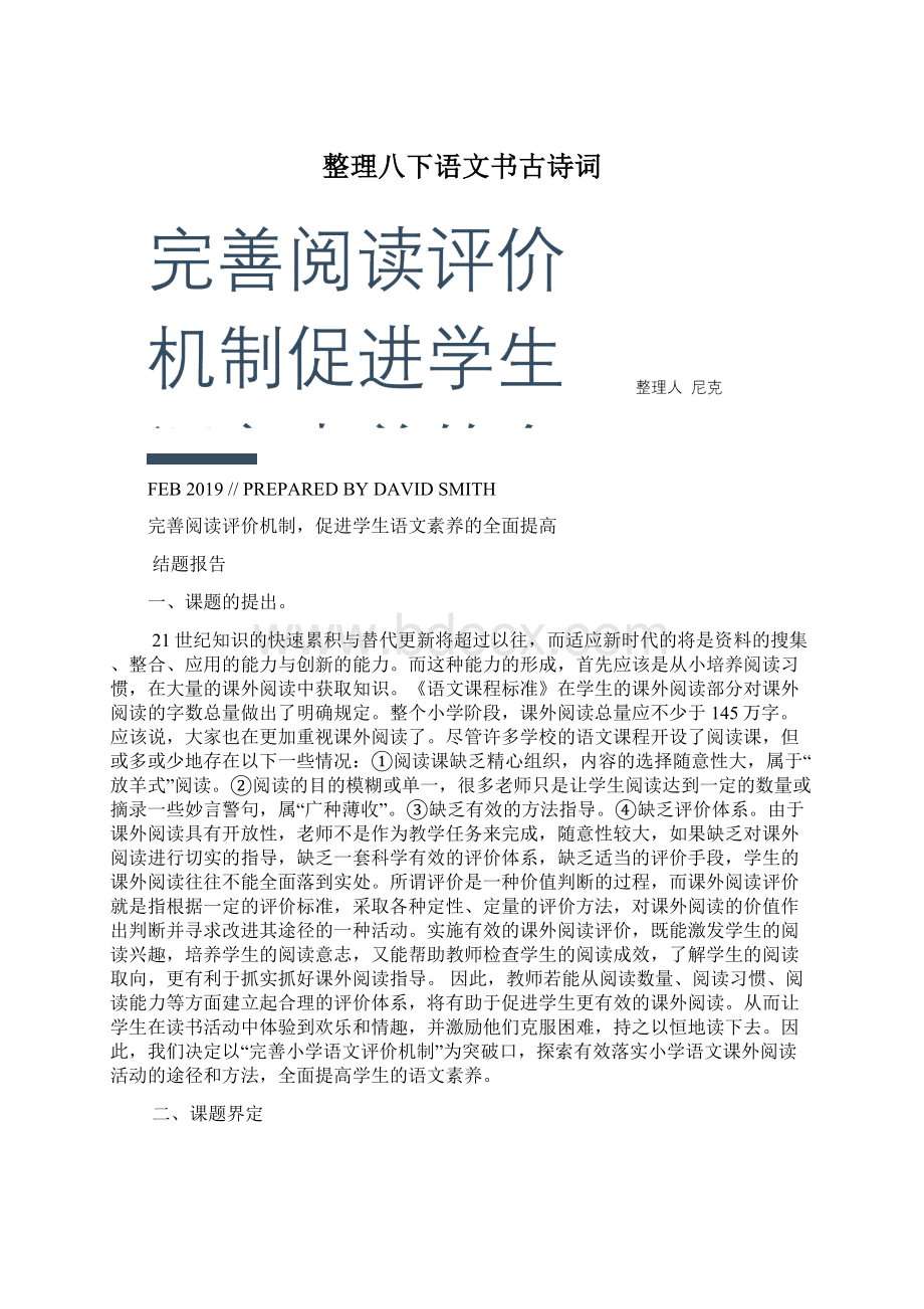 整理八下语文书古诗词.docx_第1页