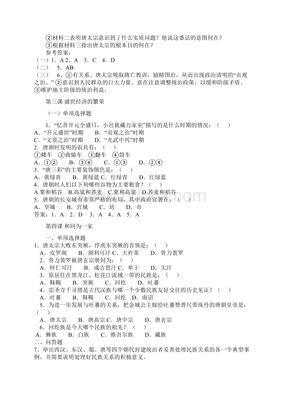 七年级历史一课一练附答案.docx_第3页