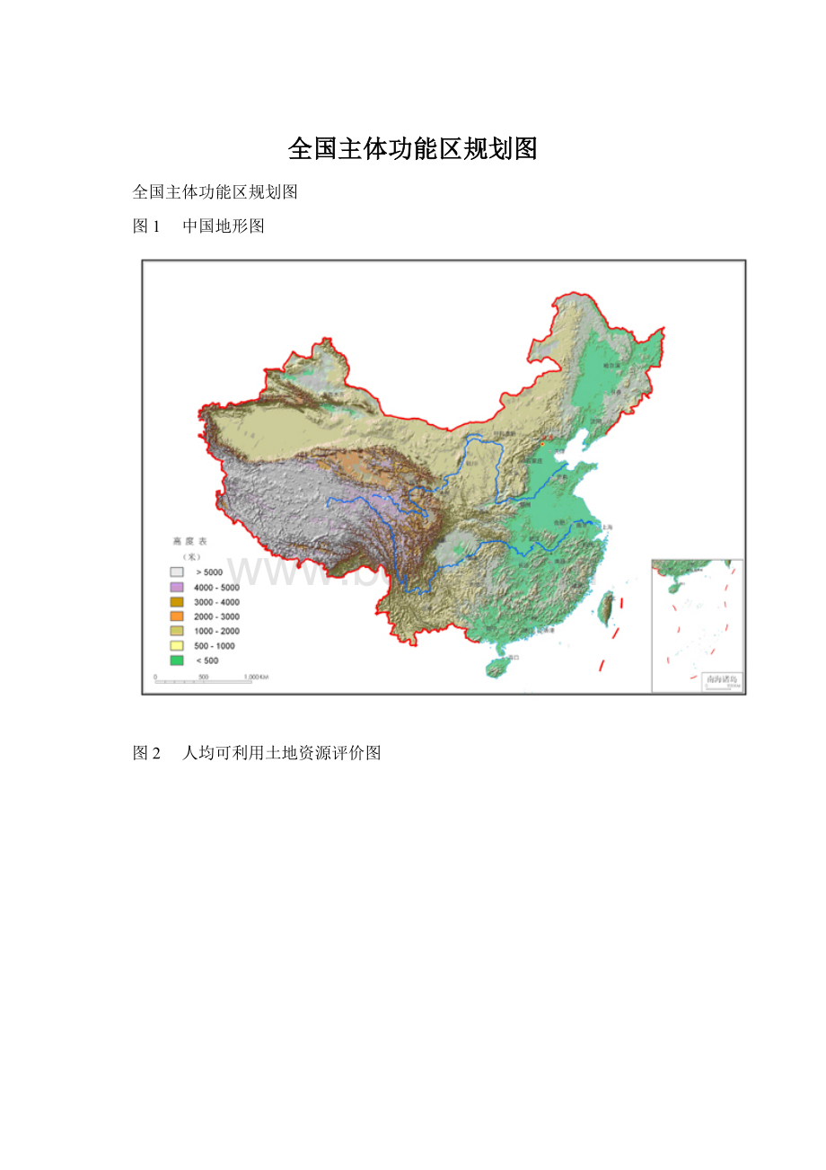 全国主体功能区规划图.docx_第1页