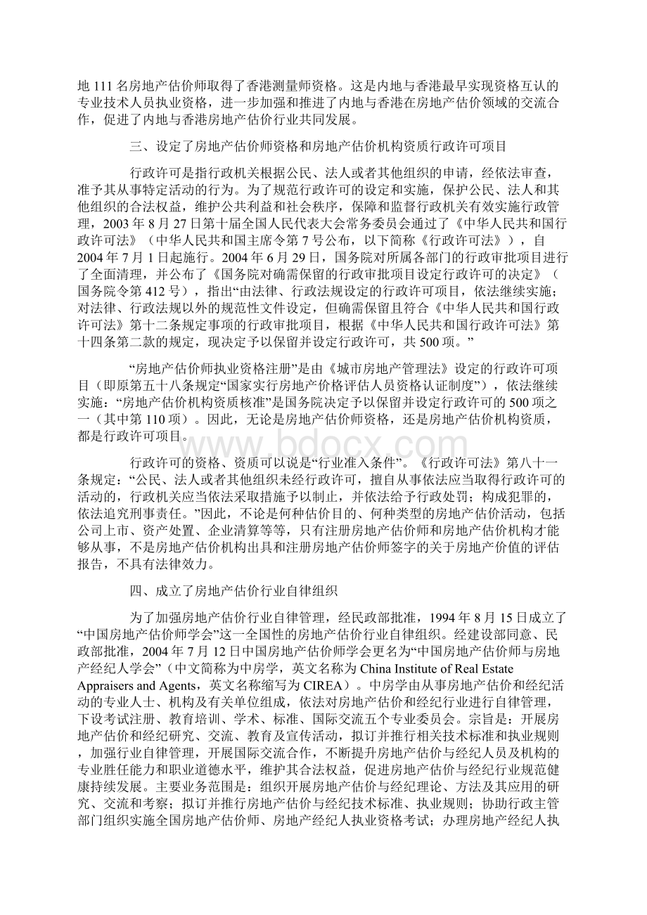 房地产估价发展历程.docx_第2页