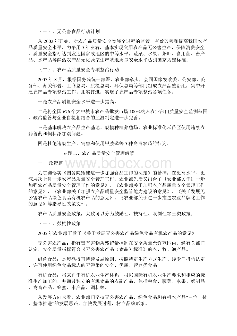 农产品质量安全概论.docx_第2页