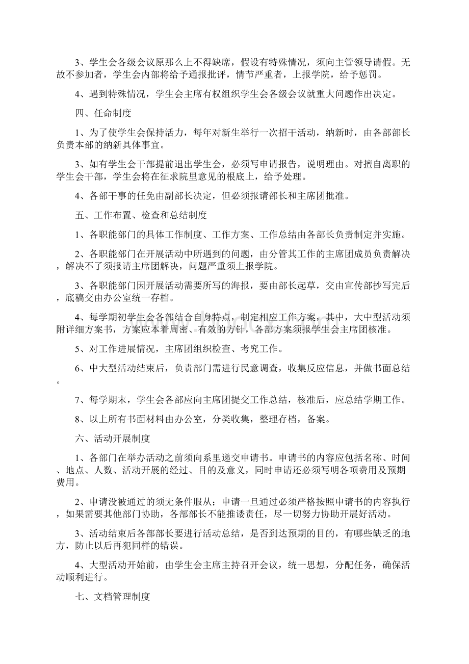 学生会管理规章制度.docx_第2页