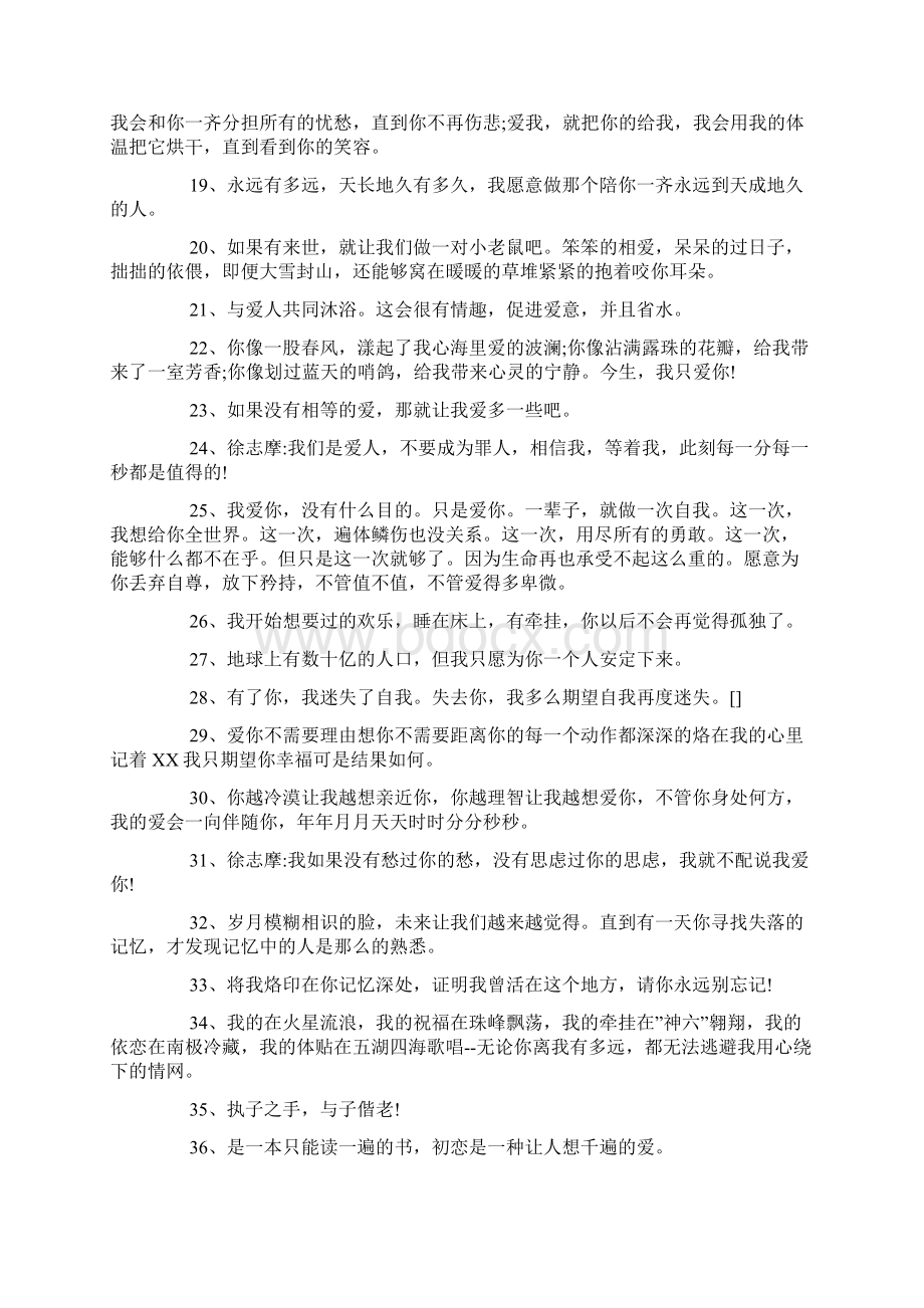 爱情宣言词150则.docx_第2页