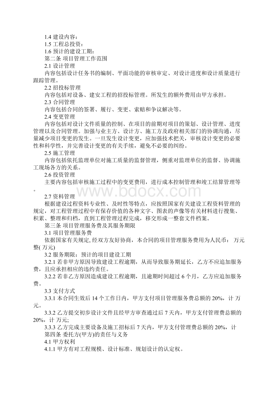 项目管理服务合同完整版.docx_第2页