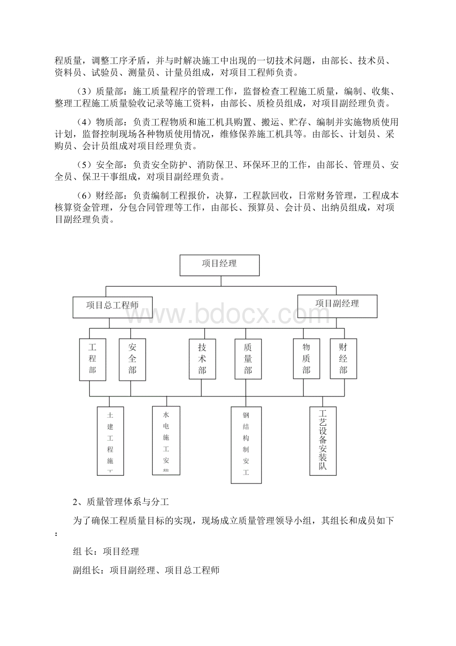 桥梁工程创优计划.docx_第2页