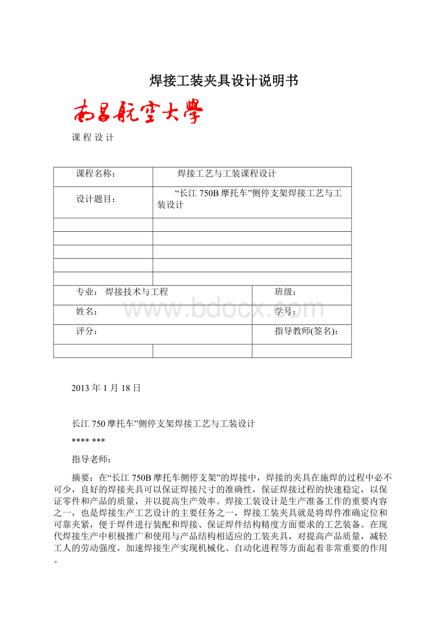 焊接工装夹具设计说明书.docx