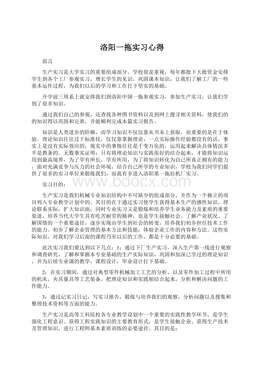 洛阳一拖实习心得.docx_第1页