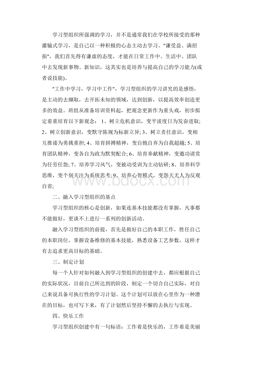 学习型班组心得体会.docx_第3页