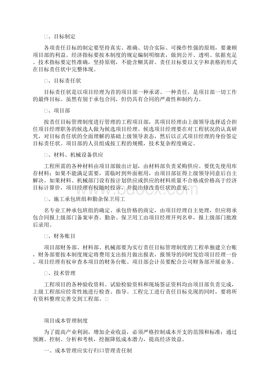 项目施工进度管理制度总9页.docx_第2页